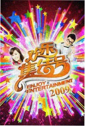 你好星期六2026全集